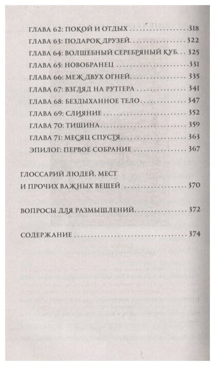 Бездна грома и мглы (Дэшнер Джеймс , Воронцова К. (переводчик)) - фото №6