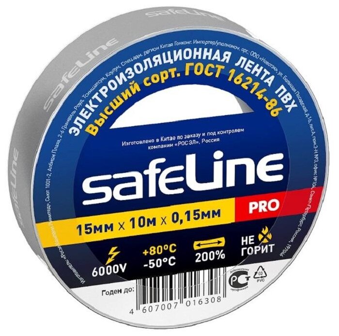 Изолента Safeline 15/10 серо-стальной (12121), 3 штуки