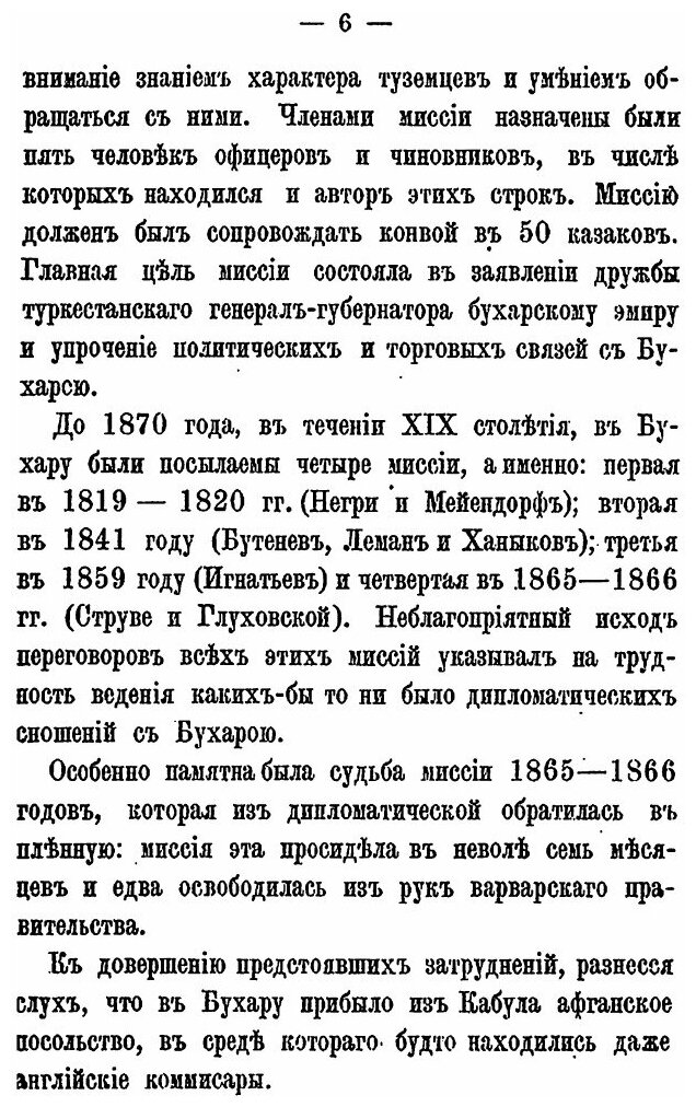 Книга Путешествие В Бухару Русской Миссии В 1870 Году - фото №4