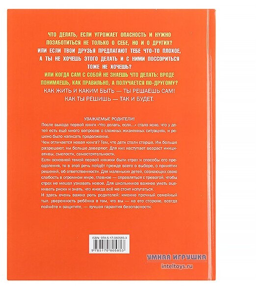 Что делать, если... 2. Продолжение полюбившейся и очень полезной книги - фото №11