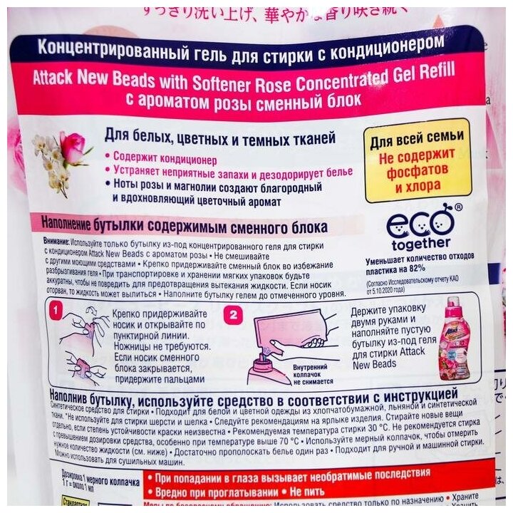 ATTACK New Beads Концентрированный гель для стирки с кондиционером с ароматом розы 0,78кг - фото №16