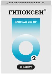 Гипоксен, капсулы 0.25 г, 30 шт.