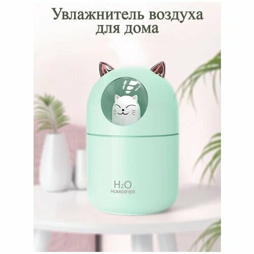 Увлажнитель воздуха портативный Котик Ультразвуковой диффузор для дома Детский ночник-проектор зеленый 99600₽