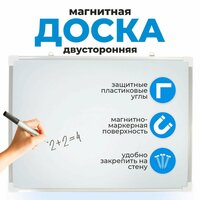 Доска магнитная двусторонняя, 40*30 см