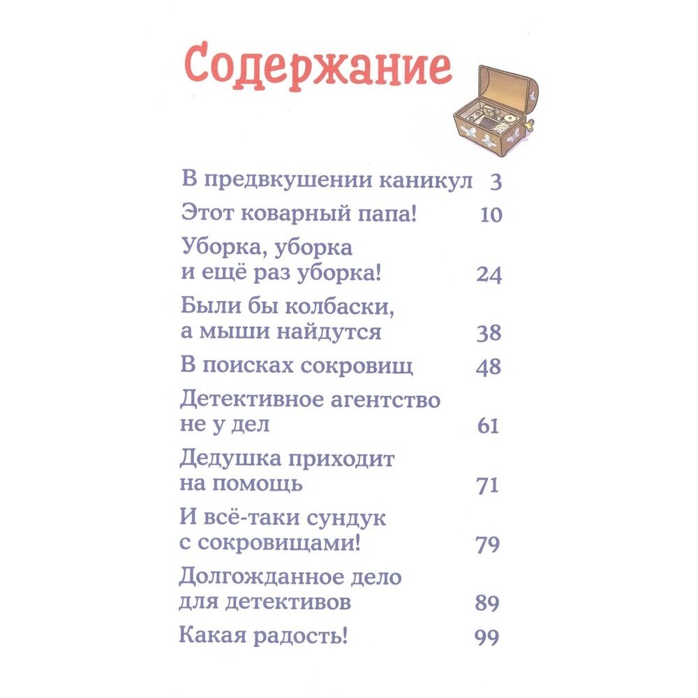 Детектив Конни и тайна музыкально шкатулки - фото №19