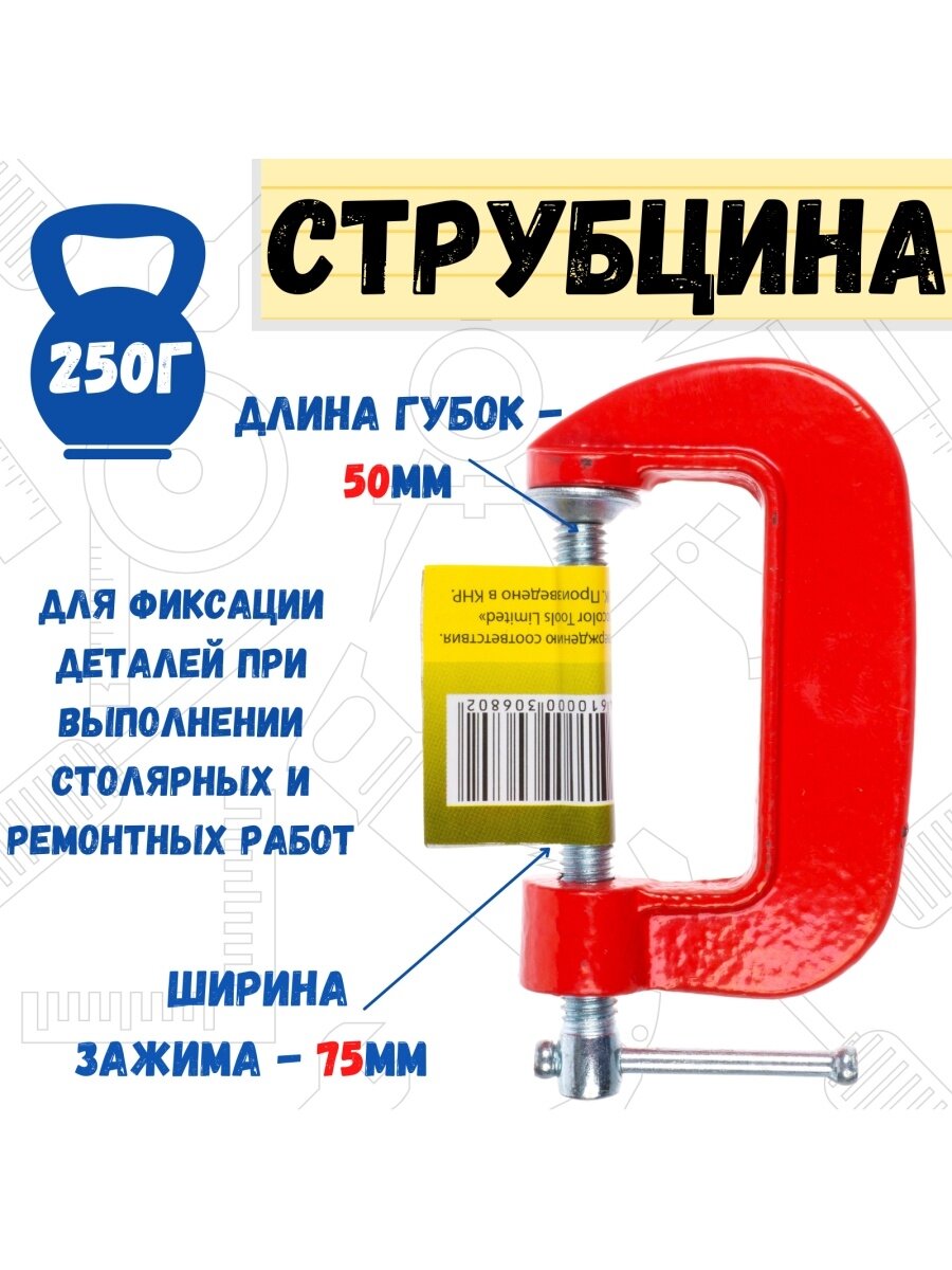 Струбцина G-образная FIT 59257