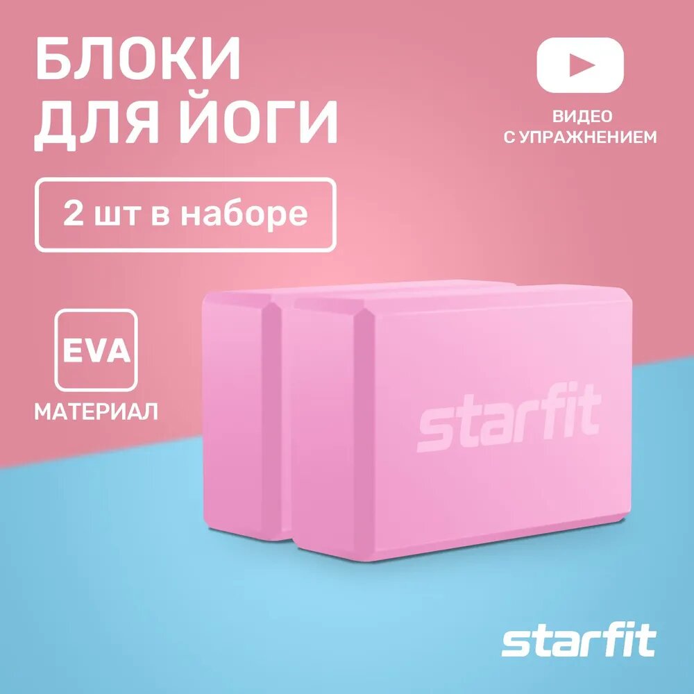 Блок для йоги Starfit Core YB-200 EVA