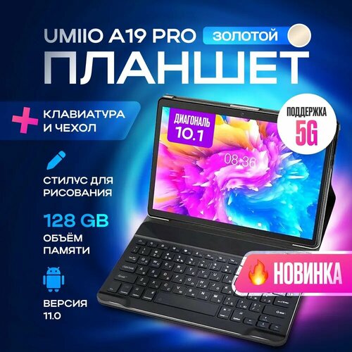 Планшет с клавиатурой Umiio A19 Pro 10.1 2sim 6GB 128GB, планшет андроид игровой со стилусом