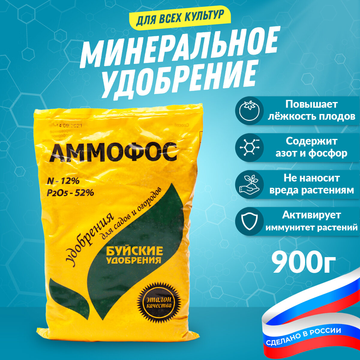 Минеральное удобрение Аммофос 900 г - фотография № 1