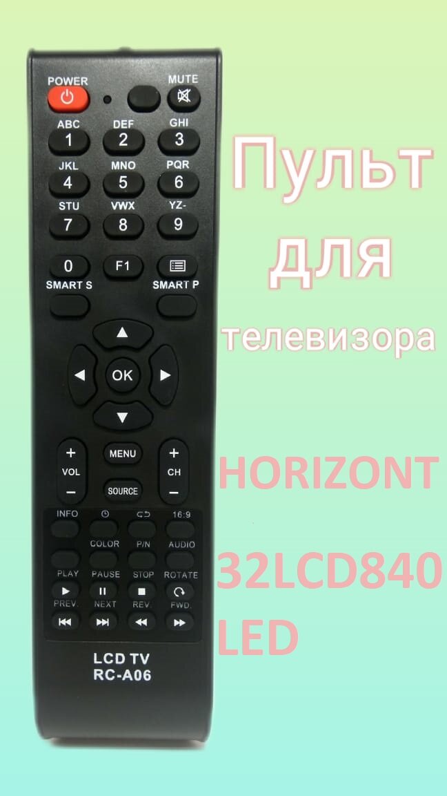 Пульт для телевизора HORIZONT 32LCD840 LED