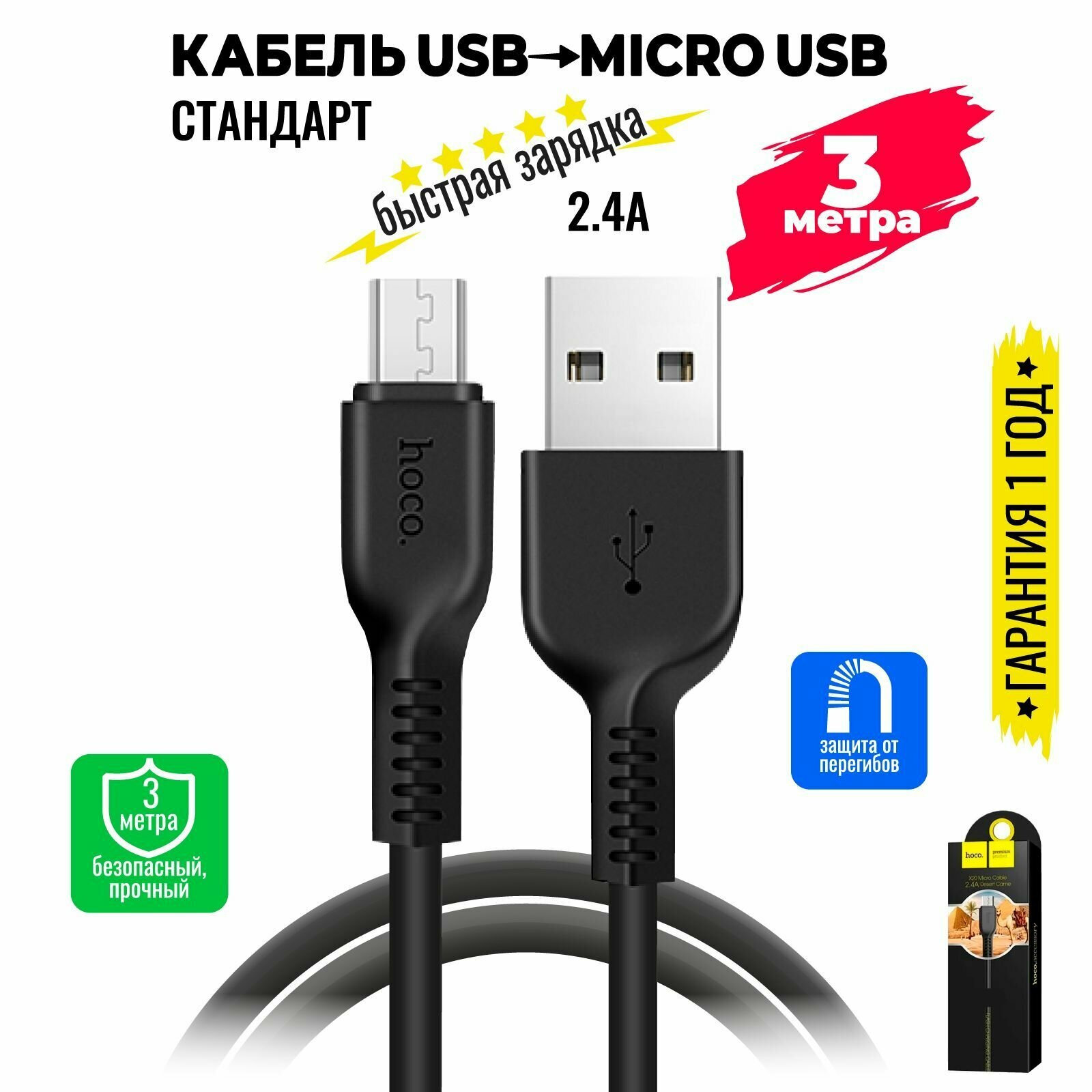 Кабель Micro USB, быстрая зарядка, 3 метра, передача данных / шнур для телефона микро юсб для Android / Провод для андройд / Hoco. X20