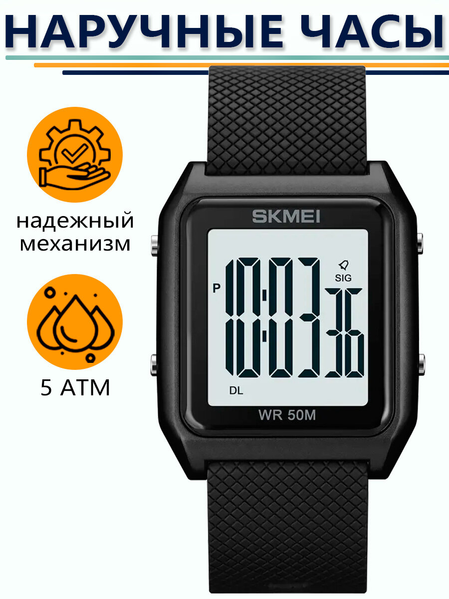 Наручные часы SKMEI