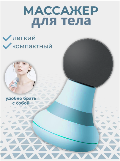 фото Массажер для тела, голубой / Вибрационный мини массажер / Портативный вибромассажер для тела