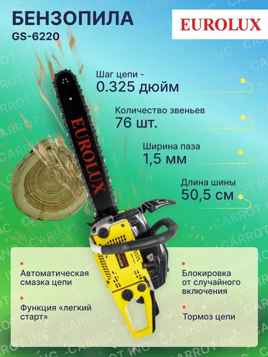 Бензопила GS-6220 Eurolux — фото 16