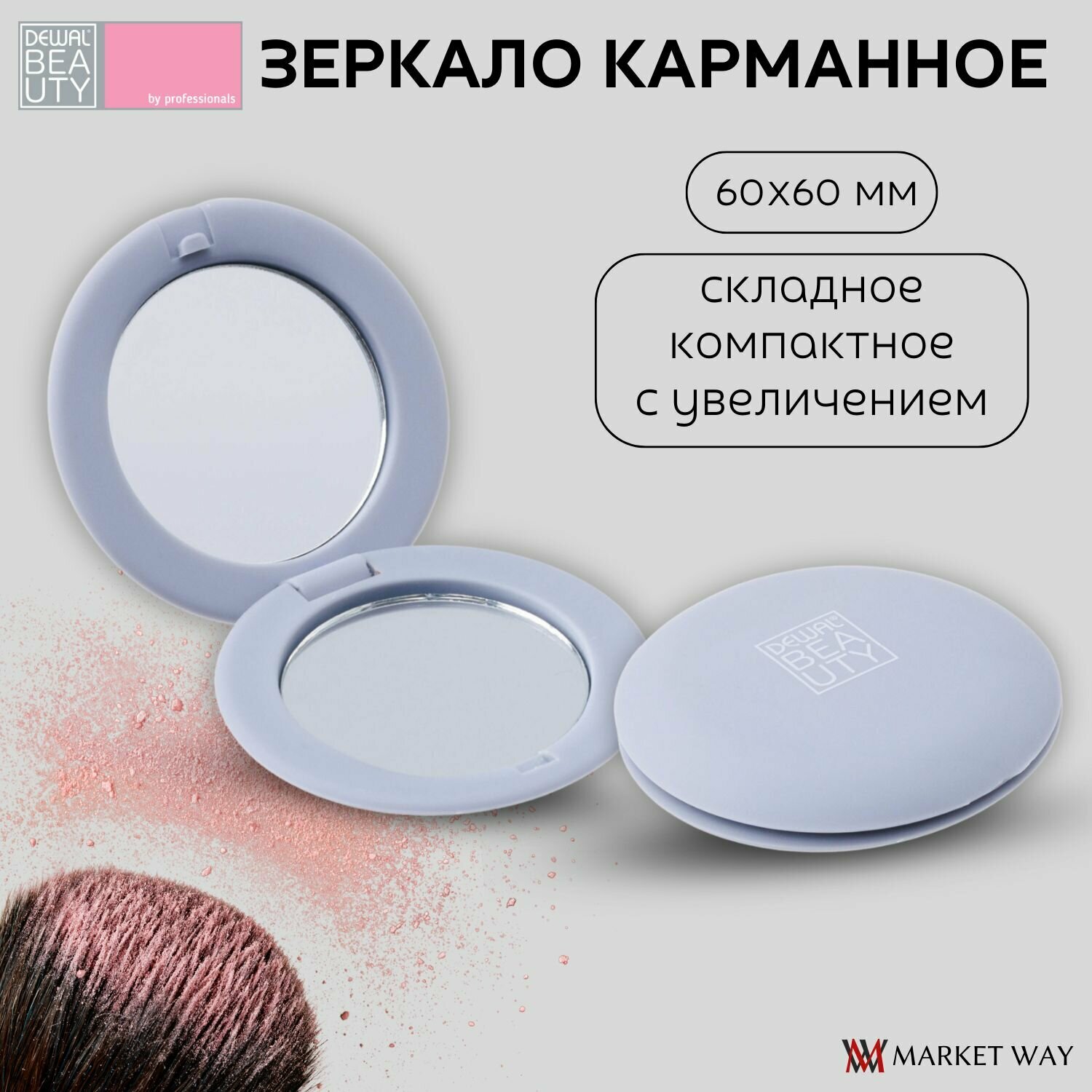 Зеркало карманное круглое Dewal Beauty, серия "Прованс", 60х60 мм, цвет лаванда (DBPR2706lavender)