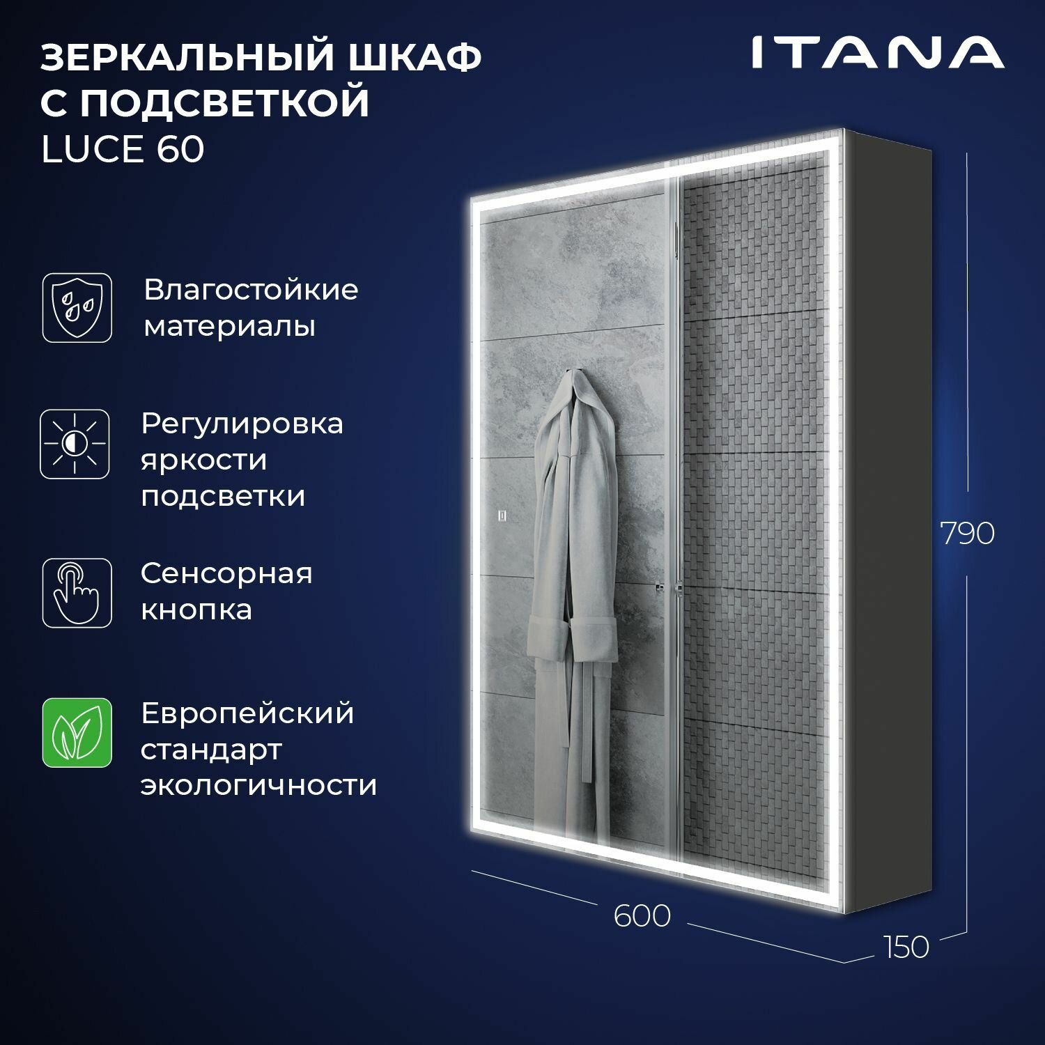 Зеркальный шкаф с подсветкой Итана Luce 60 600х150х790 универсальный Графит