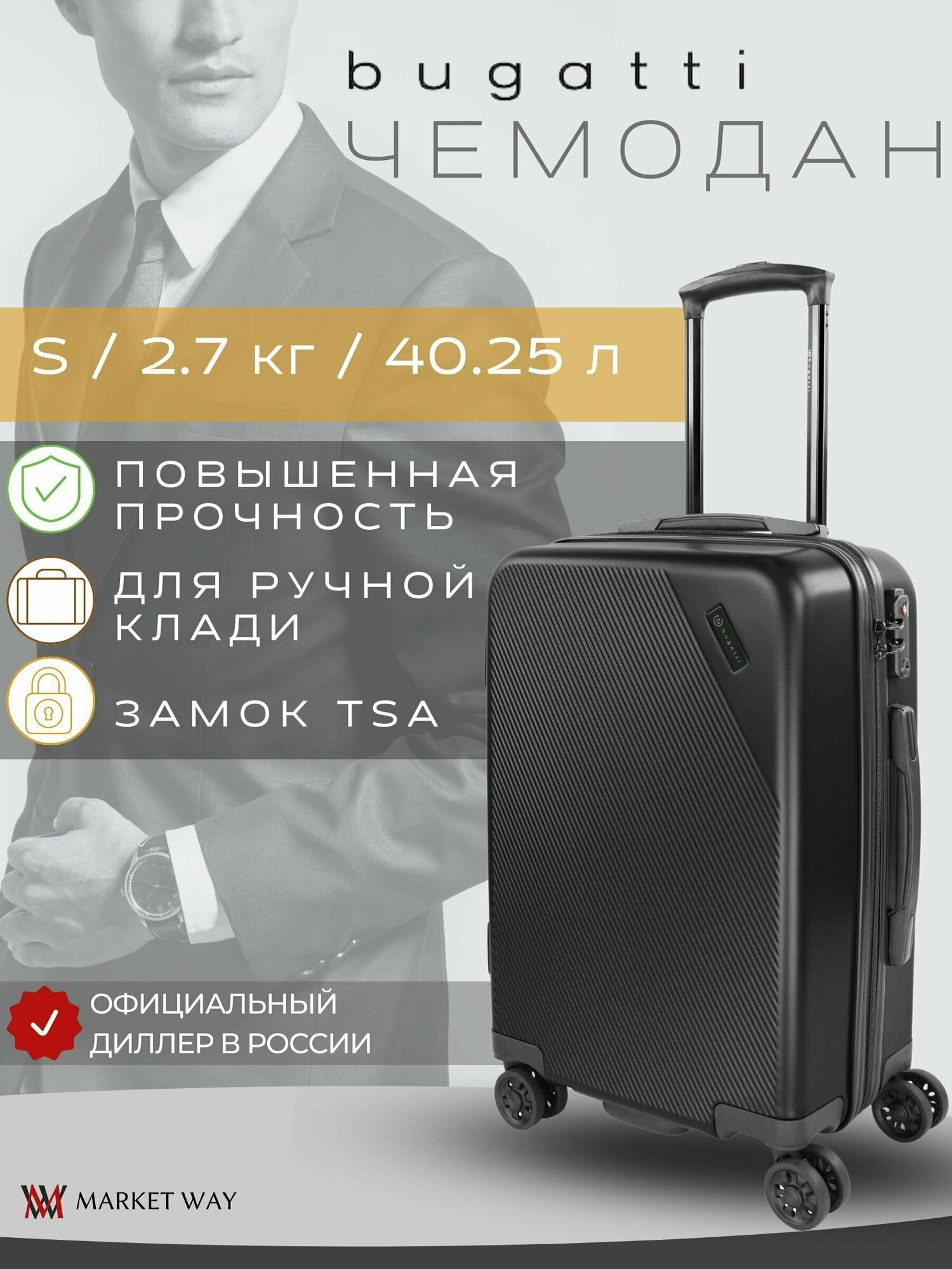 фото Чемодан ручная кладь для путешествий на колесах маленький BUGATTI Kallisto, S, черный