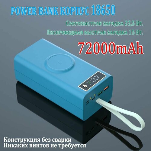 Power Bank корпус для аккумуляторов 18650 21 акб Быстрая зарядка + беспроводная зарядка, синий 4 акб корпус power bank 18650 черный быстрая зарядка