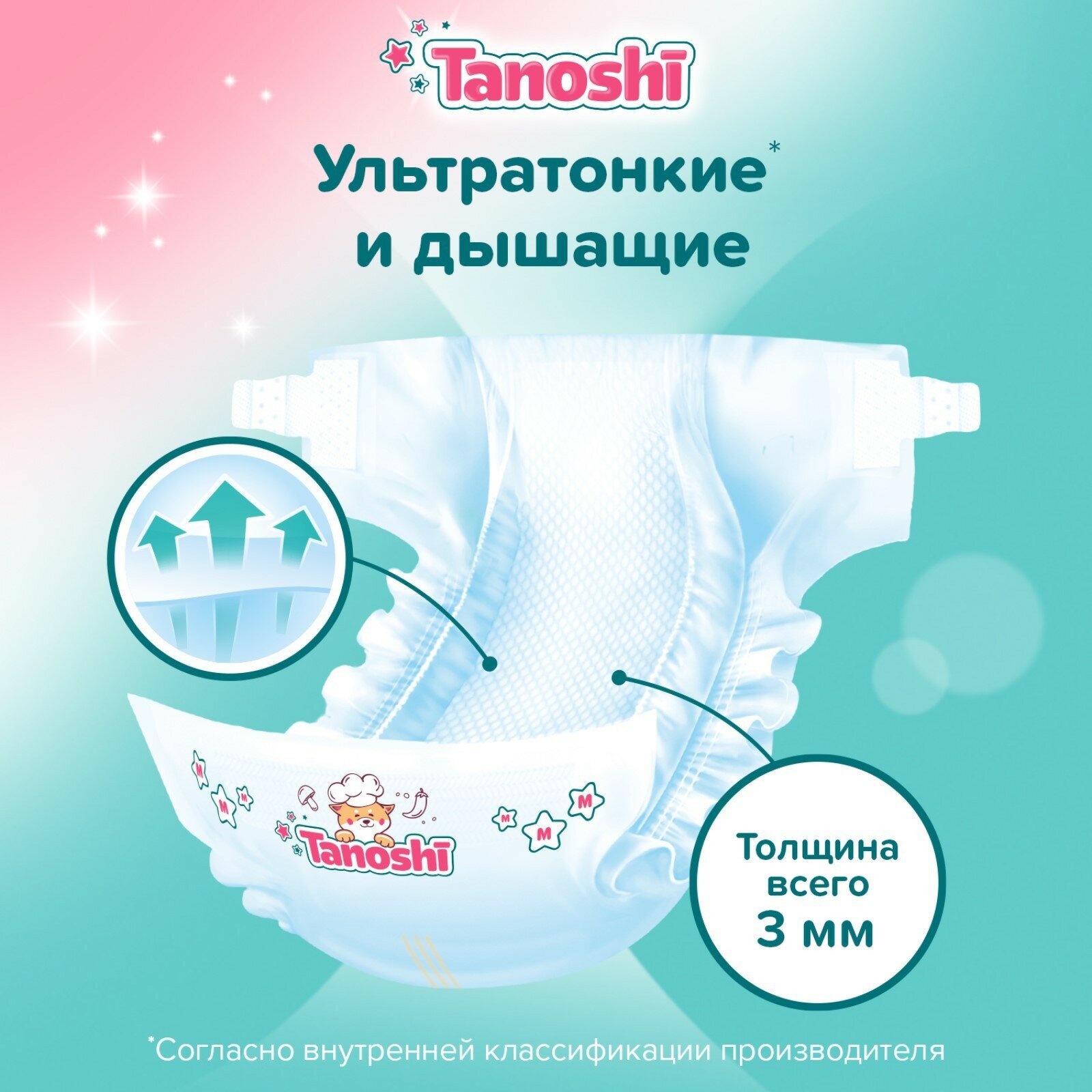 Подгузники Tanoshi TN6201003 M 5-9 кг 62 шт