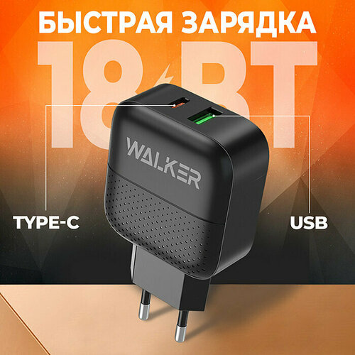СЗУ USB-С 3,0А WALKER WH-37 18W (USB, TYPE-C, Quick Charge 3.0, Power Delivery) черный сзу walker microusb 1a wh 12 белое