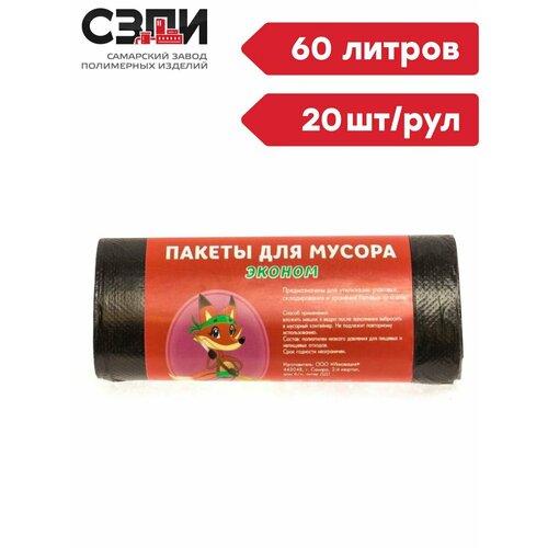 Мусорный пакет Эконом 