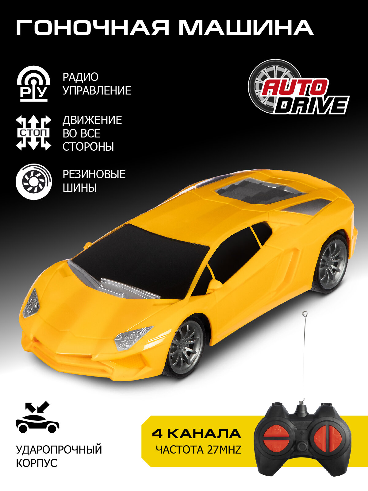 Радиоуправляемая гоночная машина ТМ AUTODRIVE 4 канала пульт управления JB0404680