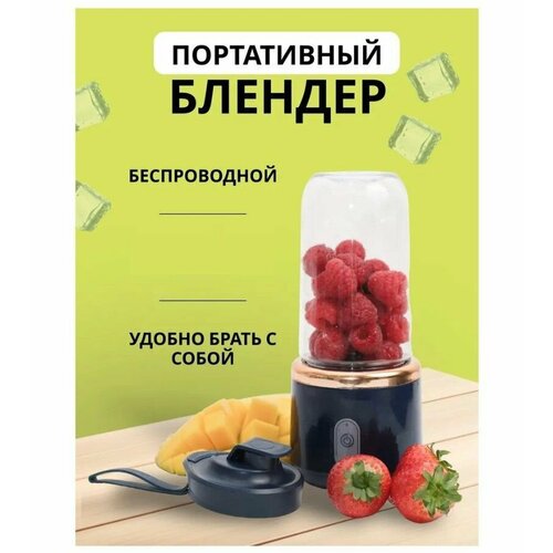 Портативный блендер с чашей и крышкой Смузинатор аккумуляторный 115900₽