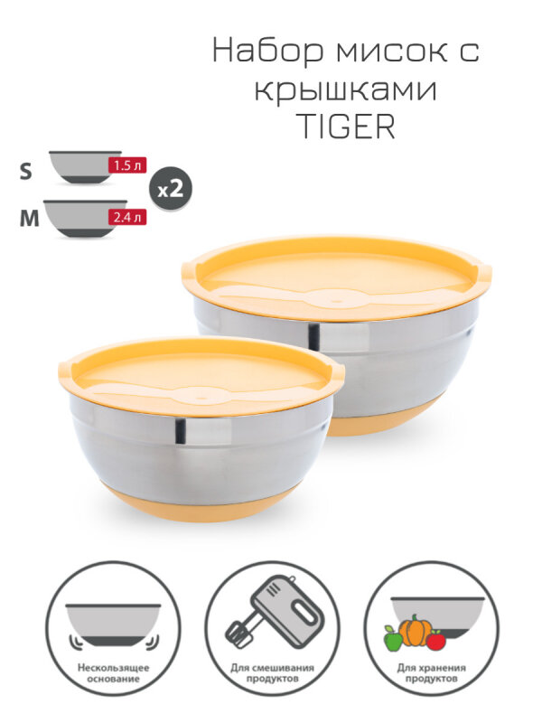 Набор мисок Attribute с крышками TIGER NC2263, 2шт, 1.5л+2.4л