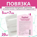 Пластырь-повязка 10*8 см, медицинская стерильная на рану и шов 5 штук, Fixplast с сорбционной подушечкой - изображение