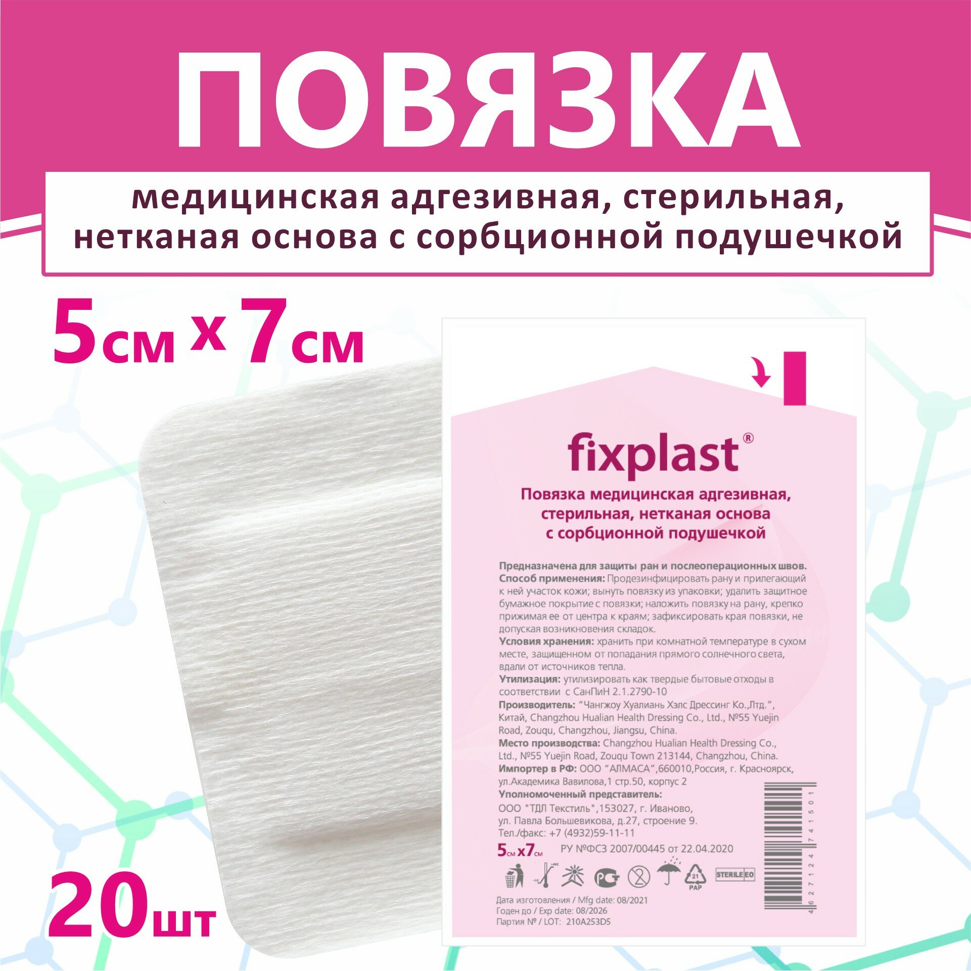 Пластырь-повязка 10*8 см медицинская стерильная на рану и шов 5 штук Fixplast с сорбционной подушечкой