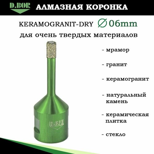 Коронка алмазная 6 по керамограниту кафелю стеклу мрамору D.BOR KERAMOGRANIT-DRY проф ресурс сухое сверления под дрель и УШМ