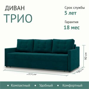 Диван-кровать Диван Еврокнижка Трио — купить в интернет-магазине по низкойцене на Яндекс Маркете
