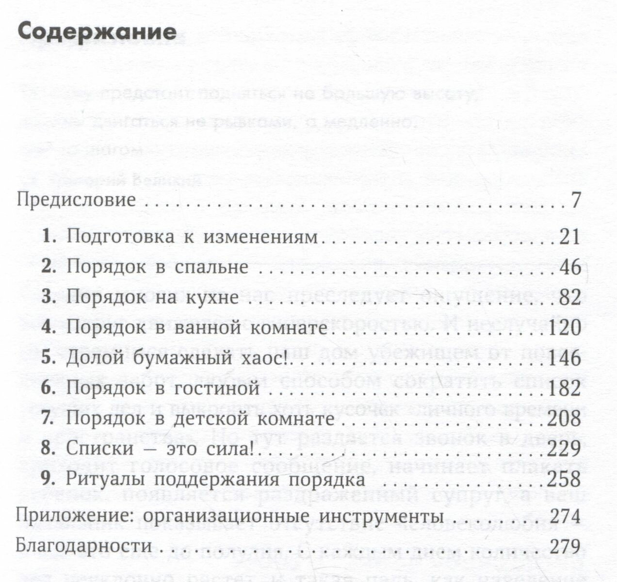 Идеальный порядок за 8 минут: Легкие решения для упрощения жизни и высвобождения времени - фото №13