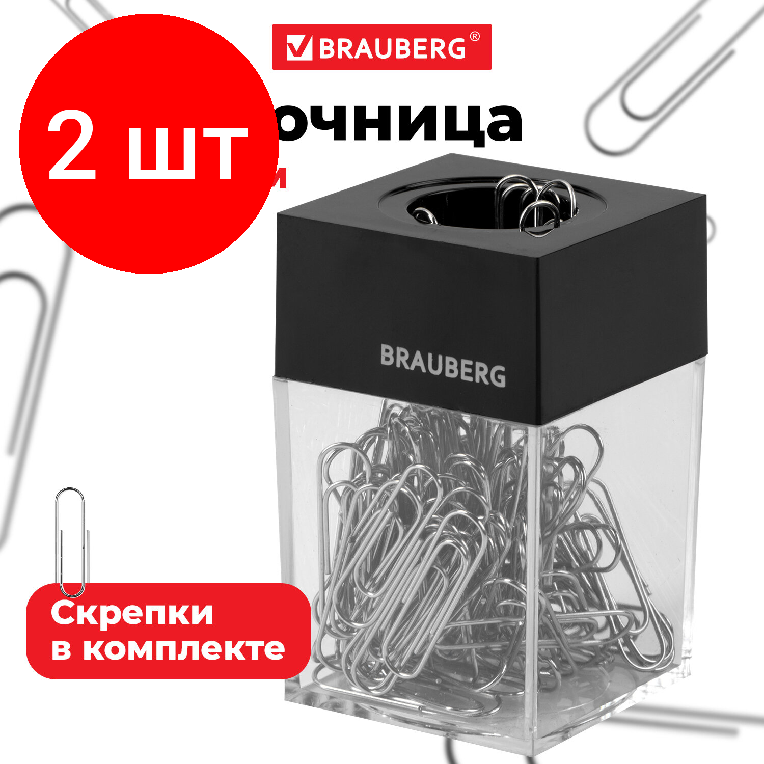 Комплект 2 шт, Скрепочница магнитная BRAUBERG со 100 никелированными скрепками 28 мм, прозрачный корпус, 228400