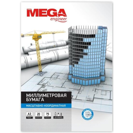 Бумага миллиметровая Promega Office ProMEGA Engineer (А3,75г, голуб)20л/пачка