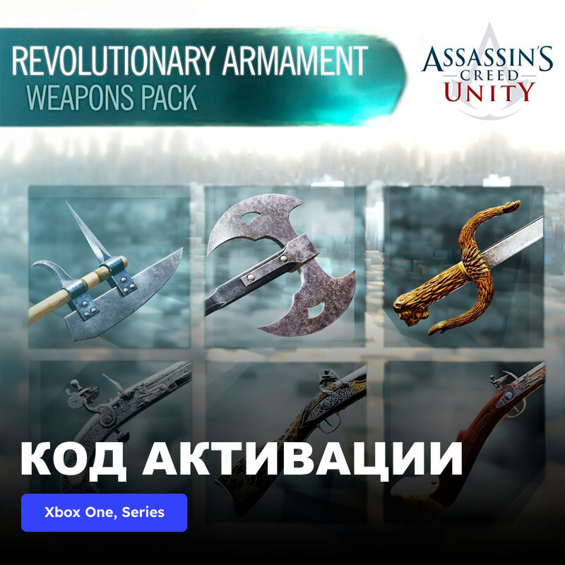 DLC Дополнение Assassin's Creed Unity - Revolutionary Armaments Pack Xbox One, Xbox Series X|S электронный ключ Турция