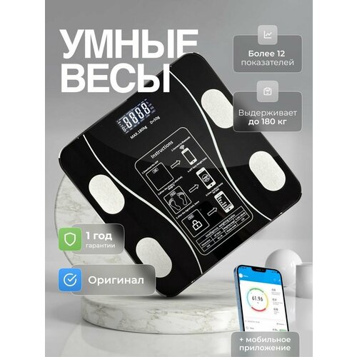 Умные электронные весы