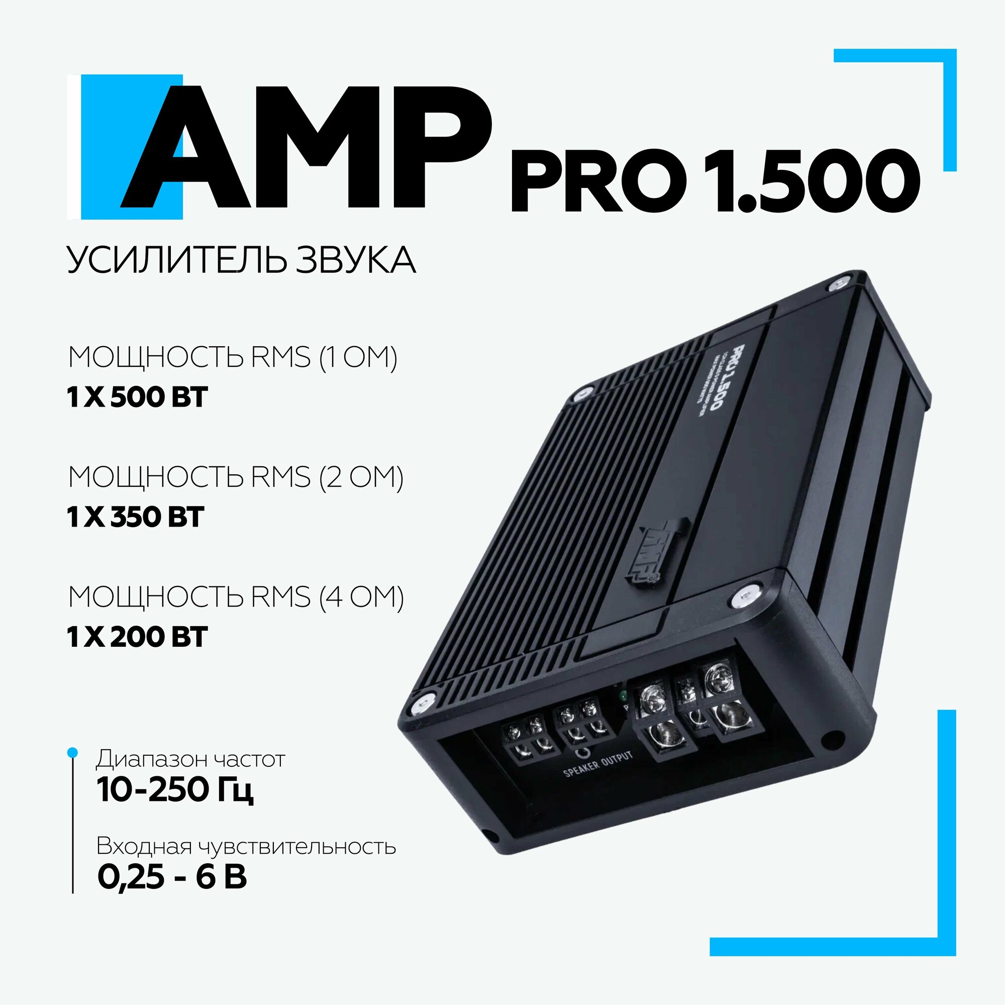 Автомобильный усилитель AMP PRO 1.500