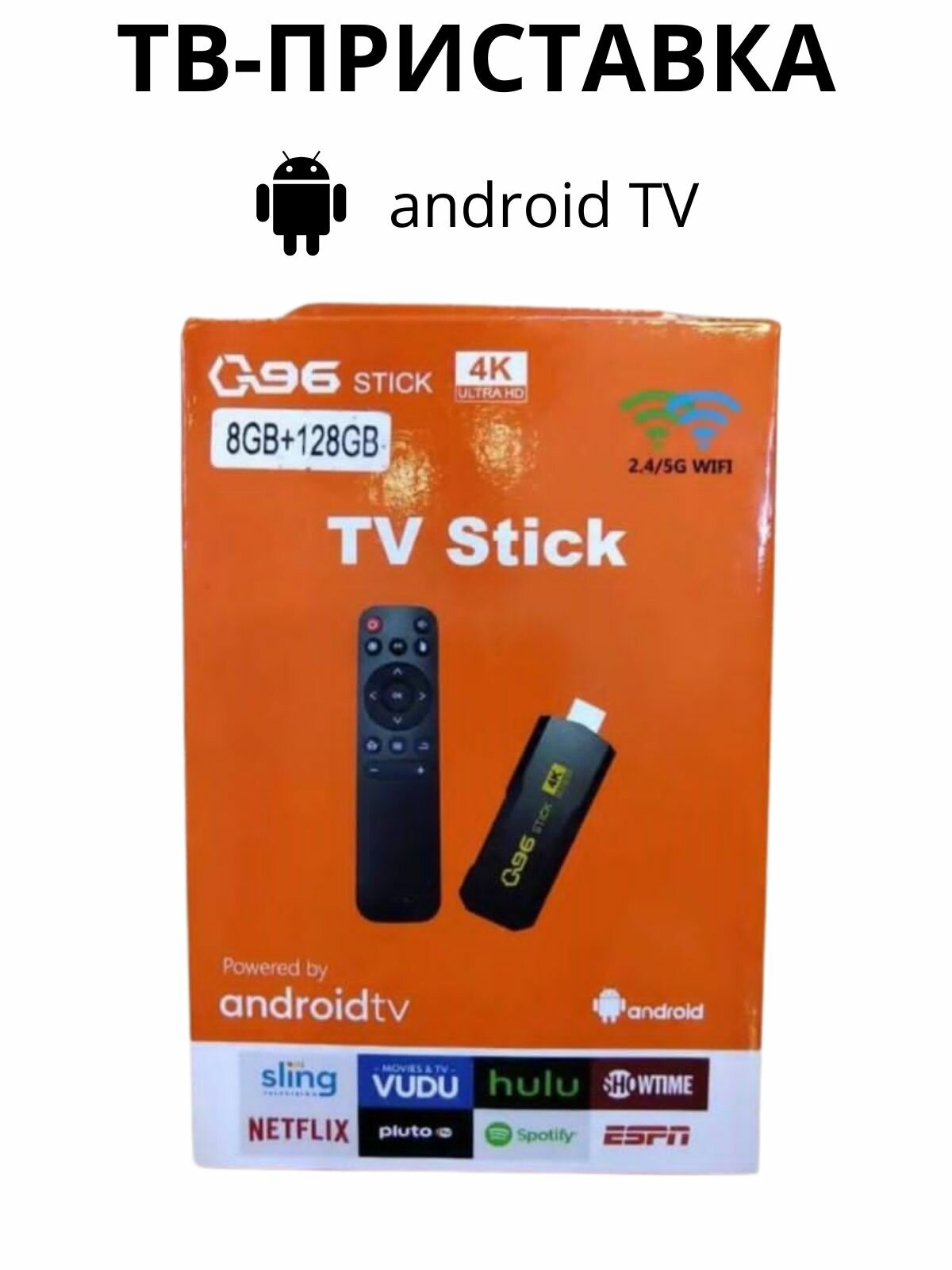 TV Stick 4K ultra HD смарт тв приставка