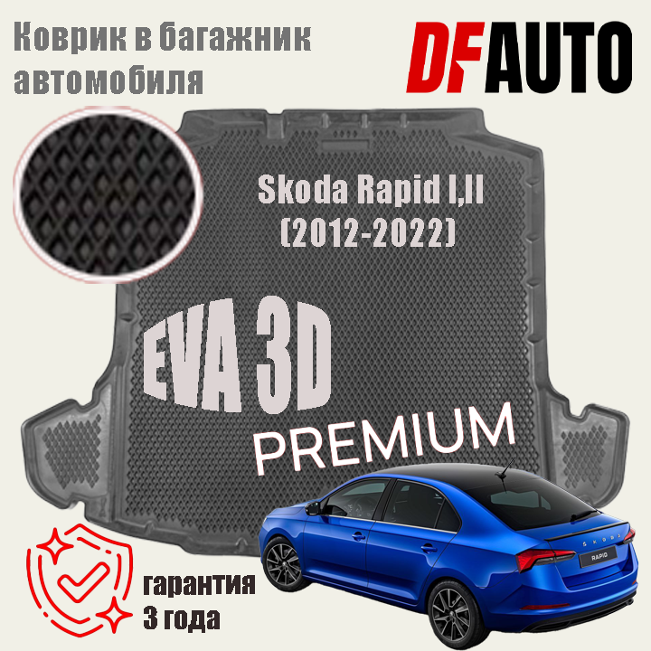 Коврик в багажник Skoda Rapid I, II (2012-2022) EVA 3D Premium