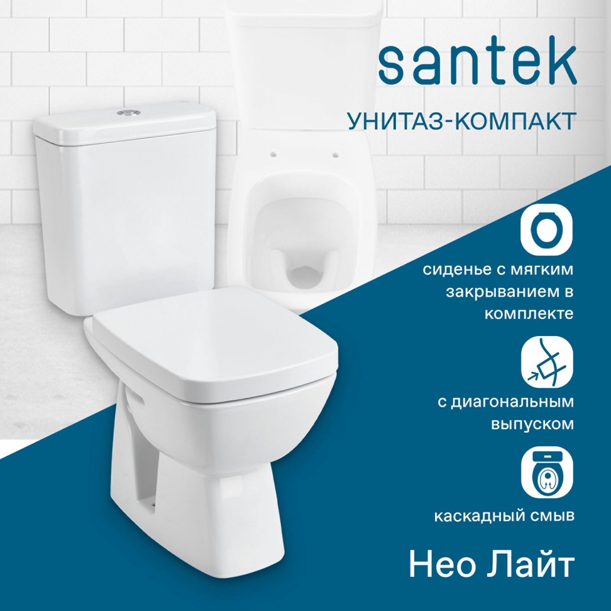 Унитаз-компакт Santek "Нео Лайт", диагональный выпуск, 2 режима смыва, сиденье дюропласт, softclose