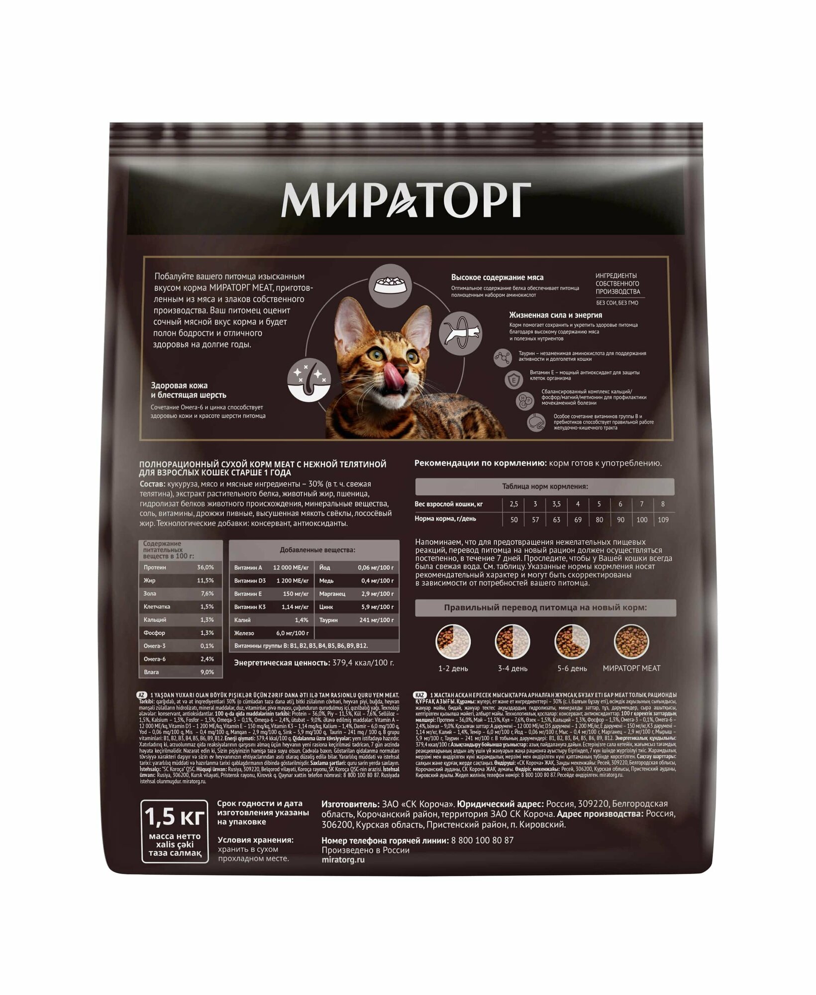 Сухой корм для кошек Мираторг Winner MEAT с нежной телятиной, 300 г - фото №13