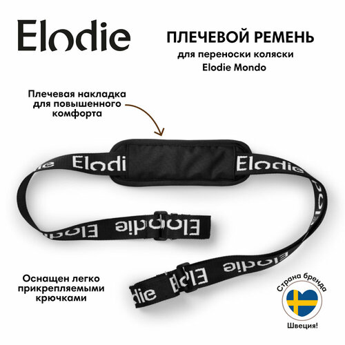 elodie коляска mondo stroller tender blue dew Плечевой ремень для переноски коляски Elodie Mondo