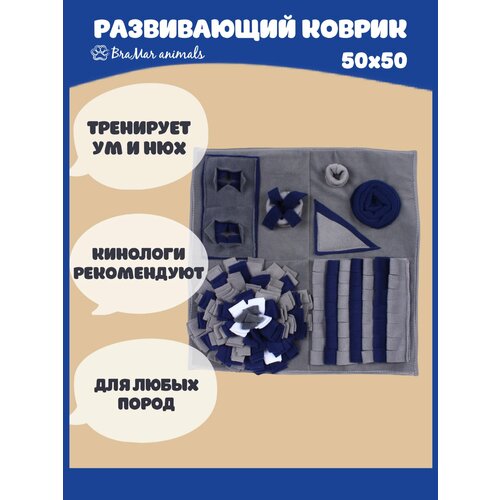 Коврик развивающий нюхательный для собак синий