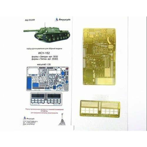 МД 035300 ИСУ-152 (Звезда, Tamiya) 1/35 tamiya 35284 1 35 french armored carrier transporter ue w trailer