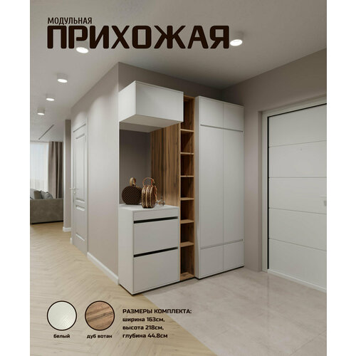 Комплект прихожей с зеркалом обувницей и полками BOSA К2 163x45x218см белый 41430₽