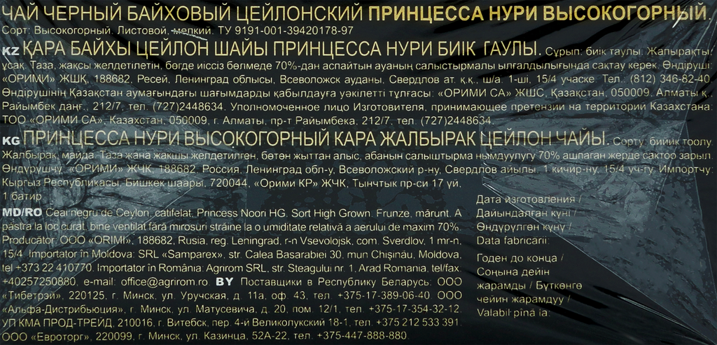 Чай черный Принцесса Нури Высокогорный, 250 г - фото №19