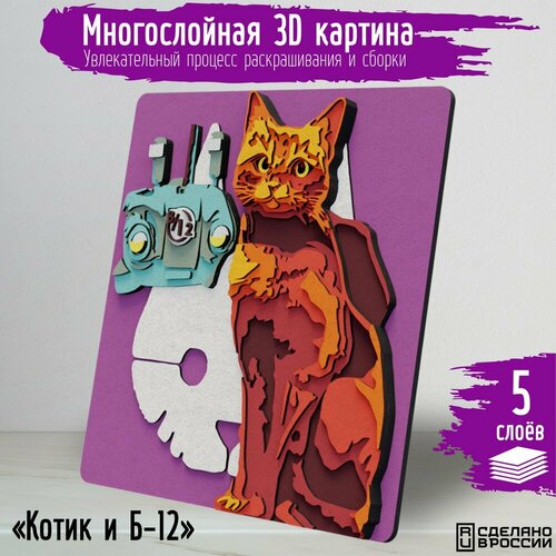 фото Многослойная 3д картина по номерам, 3d набор для творчества, росписи, рисования "игры котик и б12 (stray, роботы, постапокалипсис, кот, ps , xbox, pc, switch) - 1039" бруталити