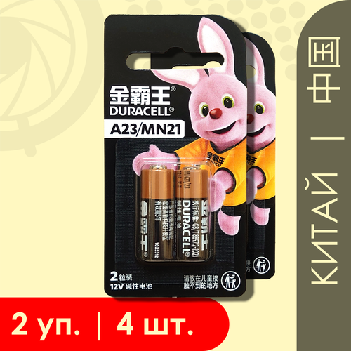 Duracell MN21 (A23) | 12 Вольт, Щелочные (Алкалиновые) Батарейки - 4шт. батарейка duracell mn21 комплект 7 шт alkaline 1 шт в блистере 12 в 81488675