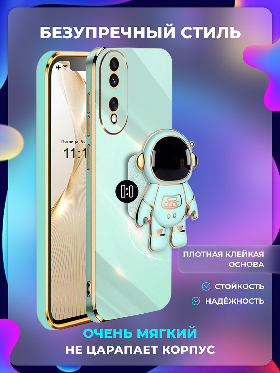 Чехол на Honor 70 защитный бампер с подставкой-попсокетом Космонавт Хонор 70 Мятный — фото 1